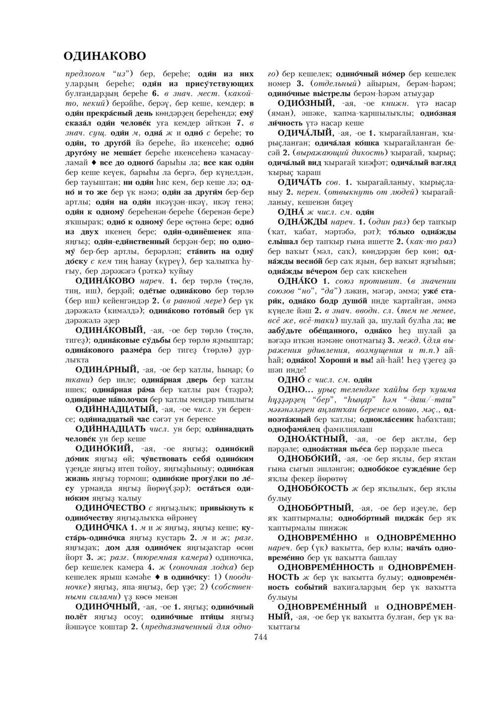 Урыҫса-башҡортса һүҙлек, З. Ғ. Ураҡсин редакцияһында. I том