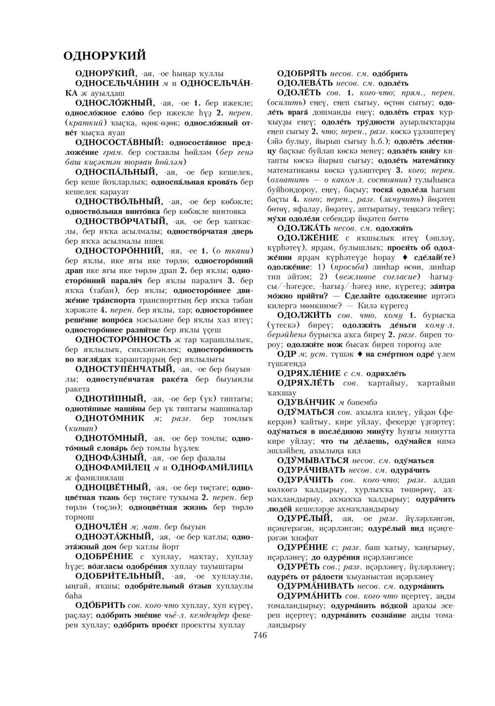 Урыҫса-башҡортса һүҙлек, З. Ғ. Ураҡсин редакцияһында. I том