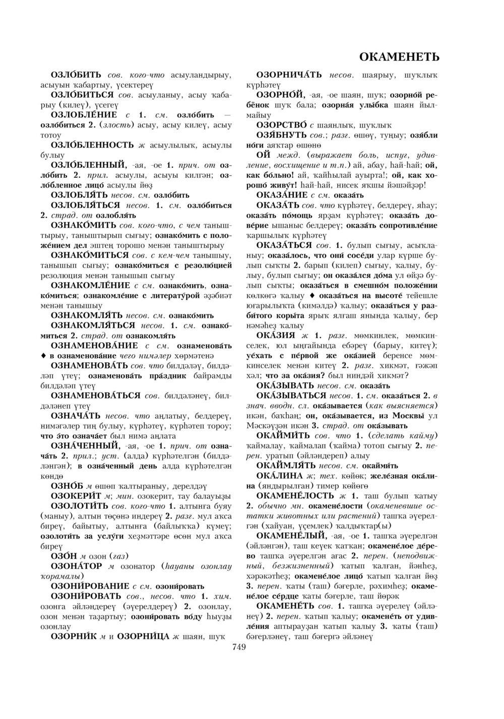 Урыҫса-башҡортса һүҙлек, З. Ғ. Ураҡсин редакцияһында. I том