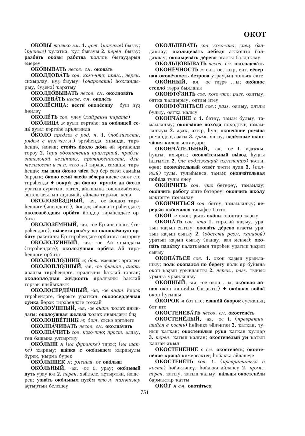 Урыҫса-башҡортса һүҙлек, З. Ғ. Ураҡсин редакцияһында. I том