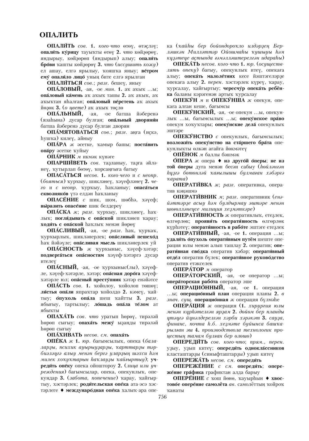 Урыҫса-башҡортса һүҙлек, З. Ғ. Ураҡсин редакцияһында. I том