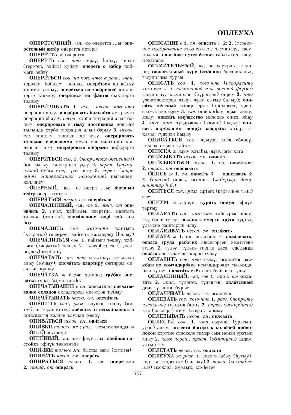 Урыҫса-башҡортса һүҙлек, З. Ғ. Ураҡсин редакцияһында. I том