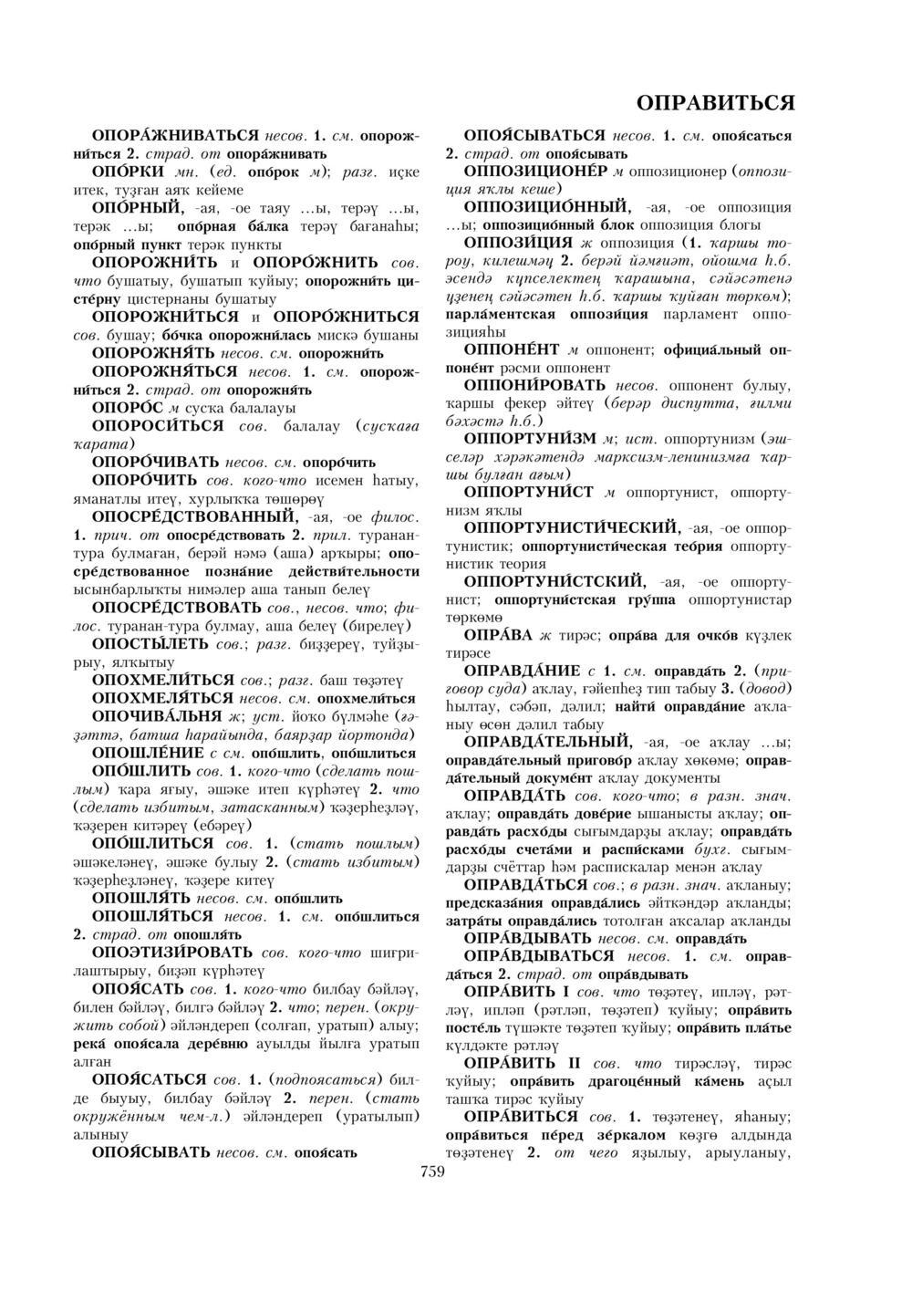 Урыҫса-башҡортса һүҙлек, З. Ғ. Ураҡсин редакцияһында. I том