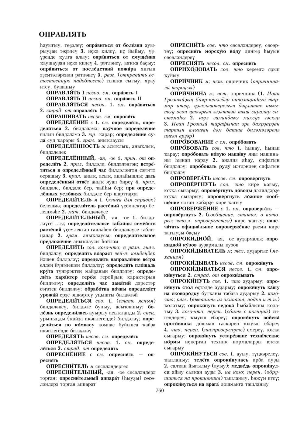 Урыҫса-башҡортса һүҙлек, З. Ғ. Ураҡсин редакцияһында. I том