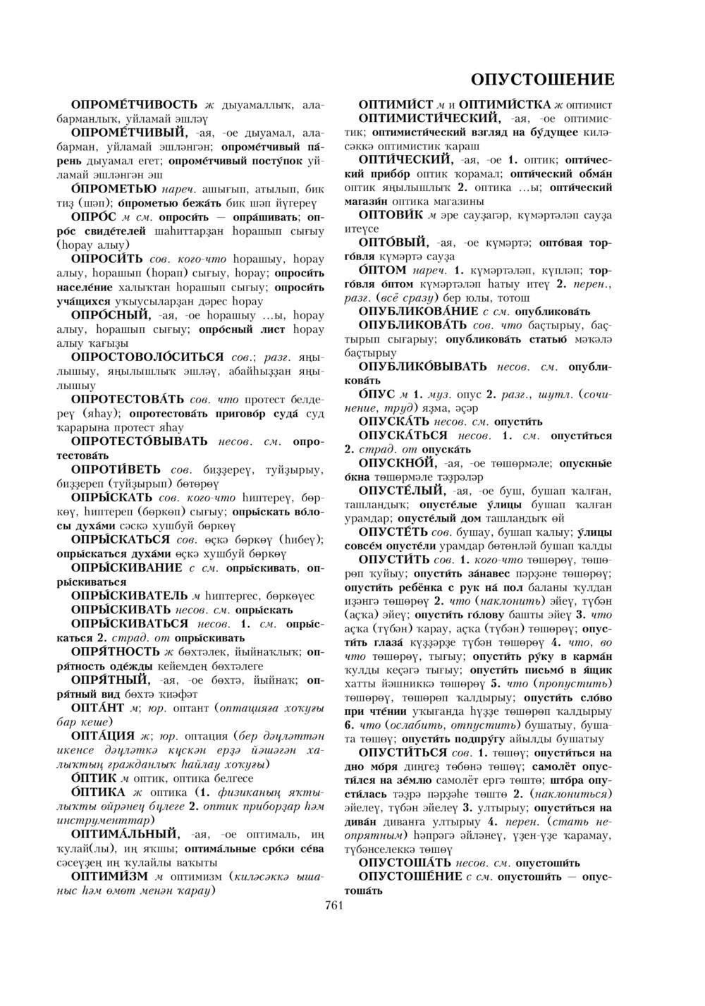 Урыҫса-башҡортса һүҙлек, З. Ғ. Ураҡсин редакцияһында. I том