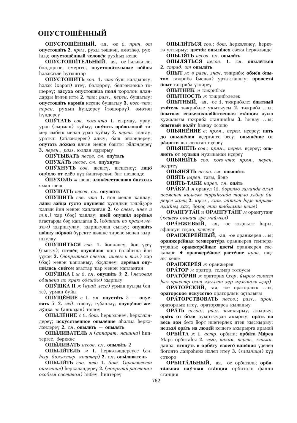 Урыҫса-башҡортса һүҙлек, З. Ғ. Ураҡсин редакцияһында. I том