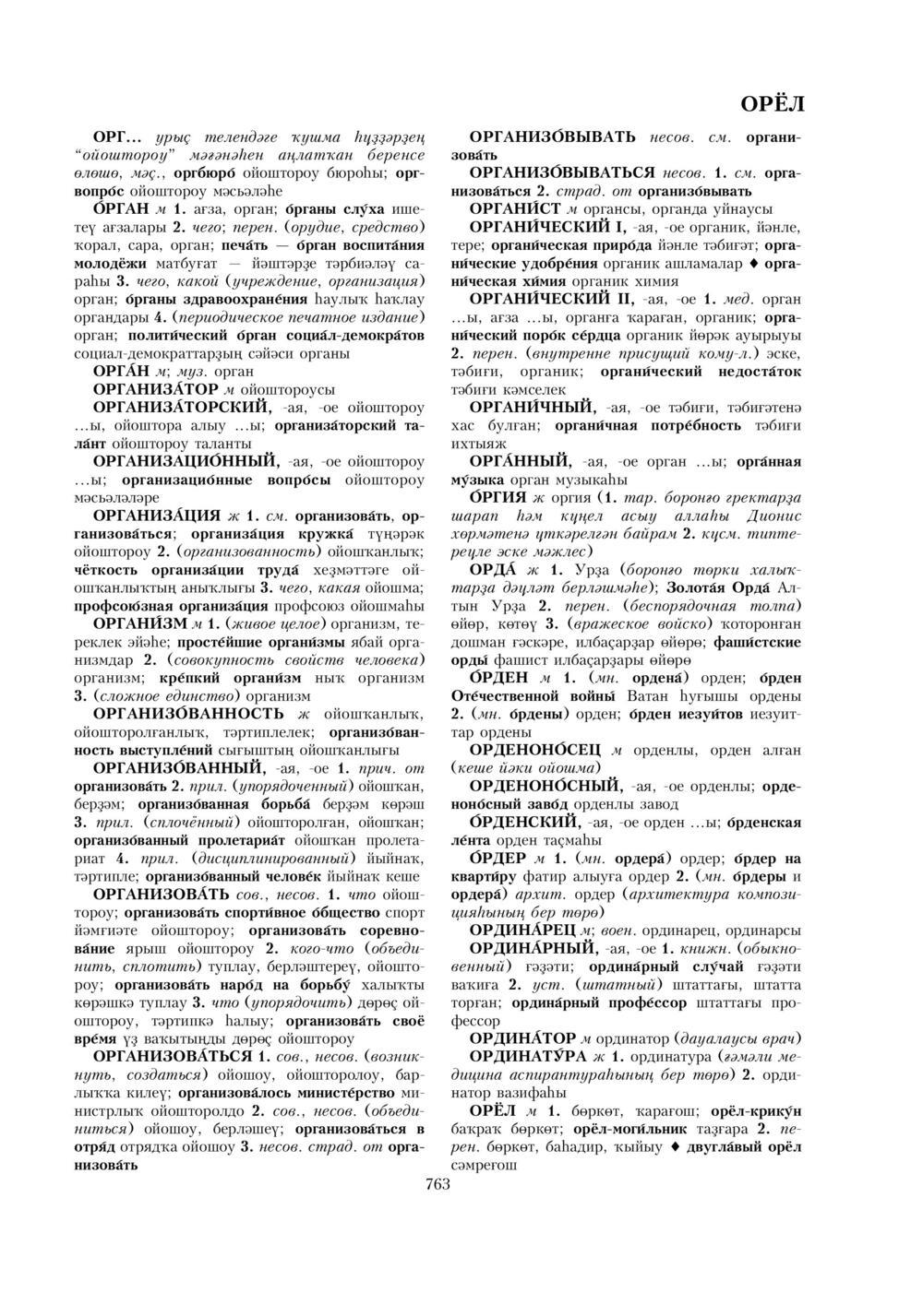 Урыҫса-башҡортса һүҙлек, З. Ғ. Ураҡсин редакцияһында. I том