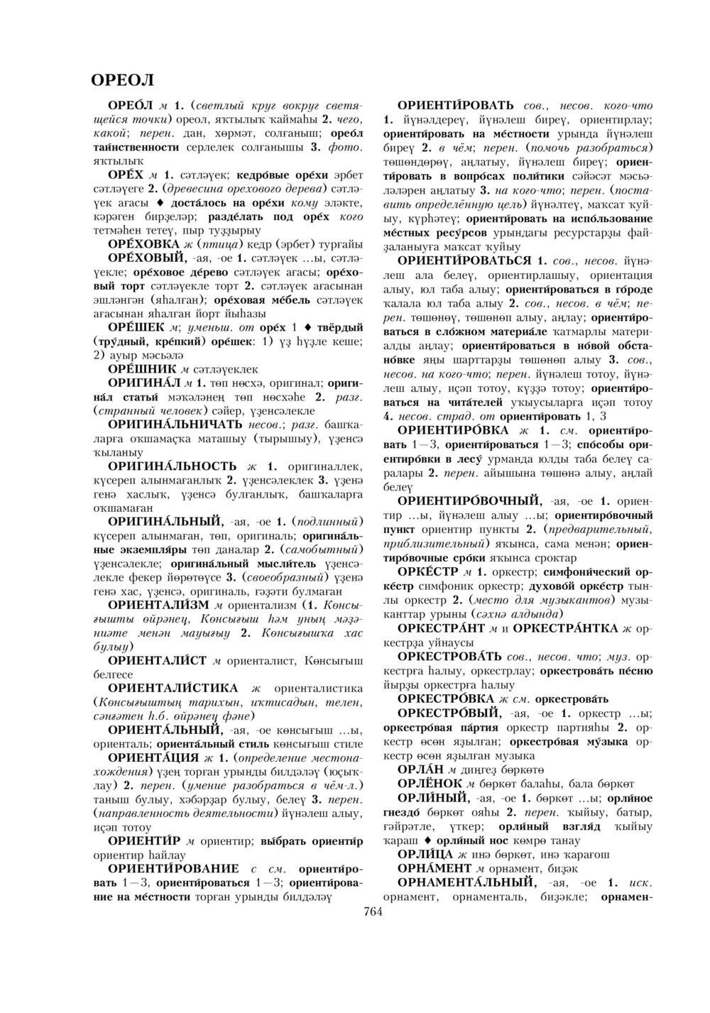 Урыҫса-башҡортса һүҙлек, З. Ғ. Ураҡсин редакцияһында. I том