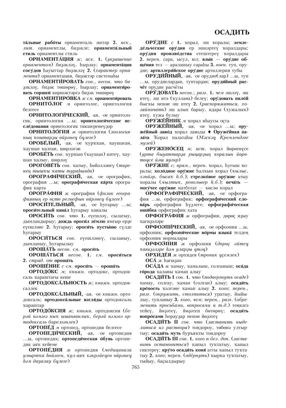 Урыҫса-башҡортса һүҙлек, З. Ғ. Ураҡсин редакцияһында. I том