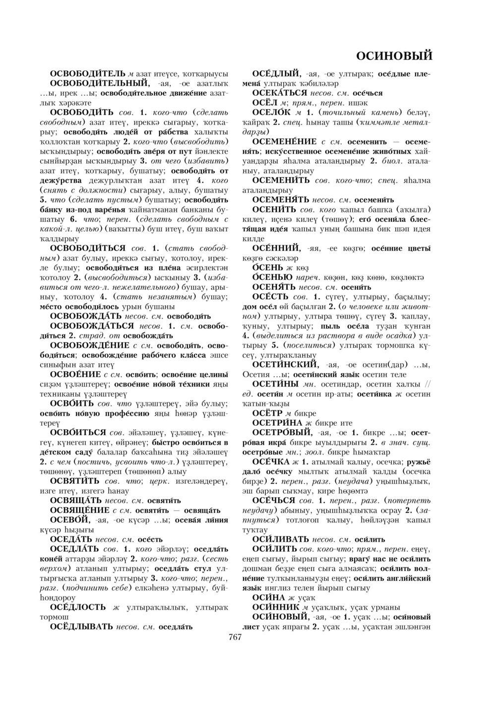 Урыҫса-башҡортса һүҙлек, З. Ғ. Ураҡсин редакцияһында. I том