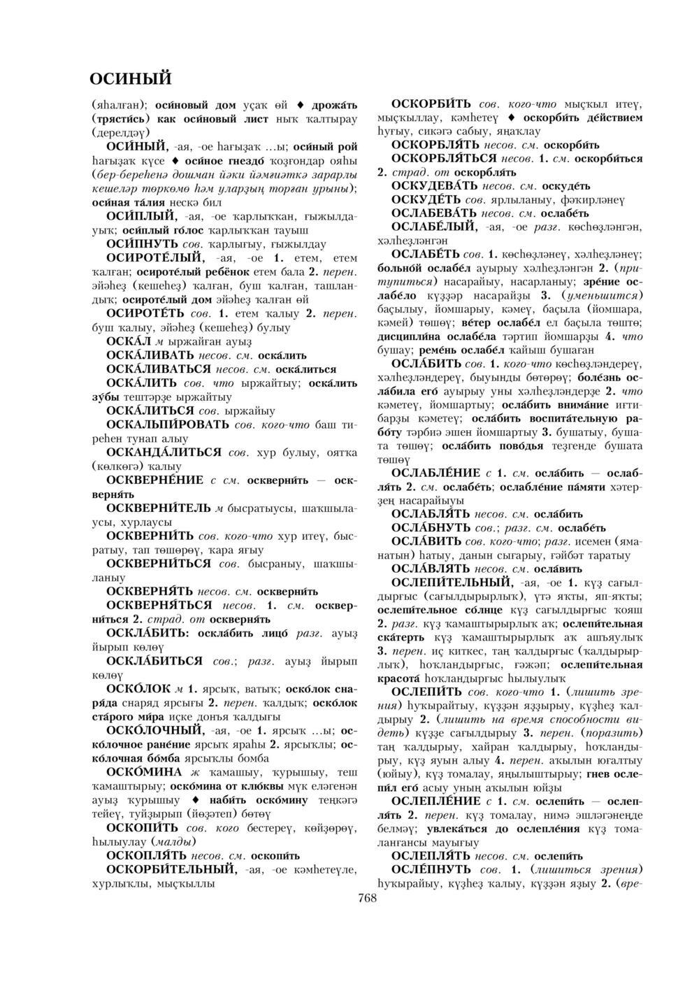 Урыҫса-башҡортса һүҙлек, З. Ғ. Ураҡсин редакцияһында. I том