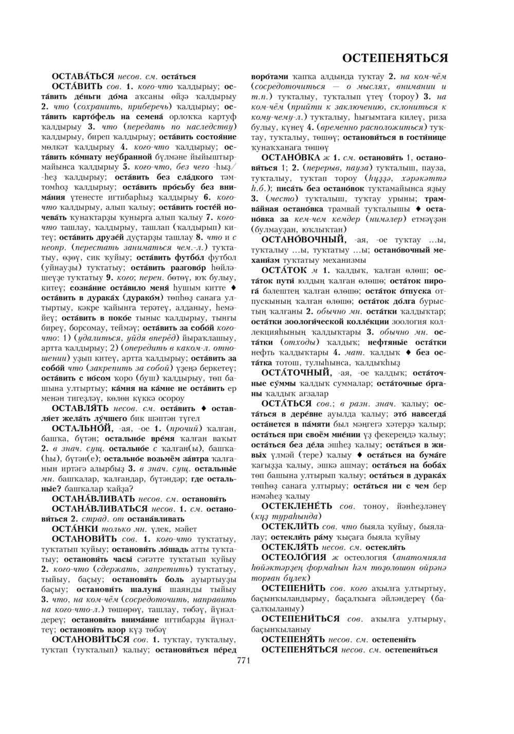 Урыҫса-башҡортса һүҙлек, З. Ғ. Ураҡсин редакцияһында. I том