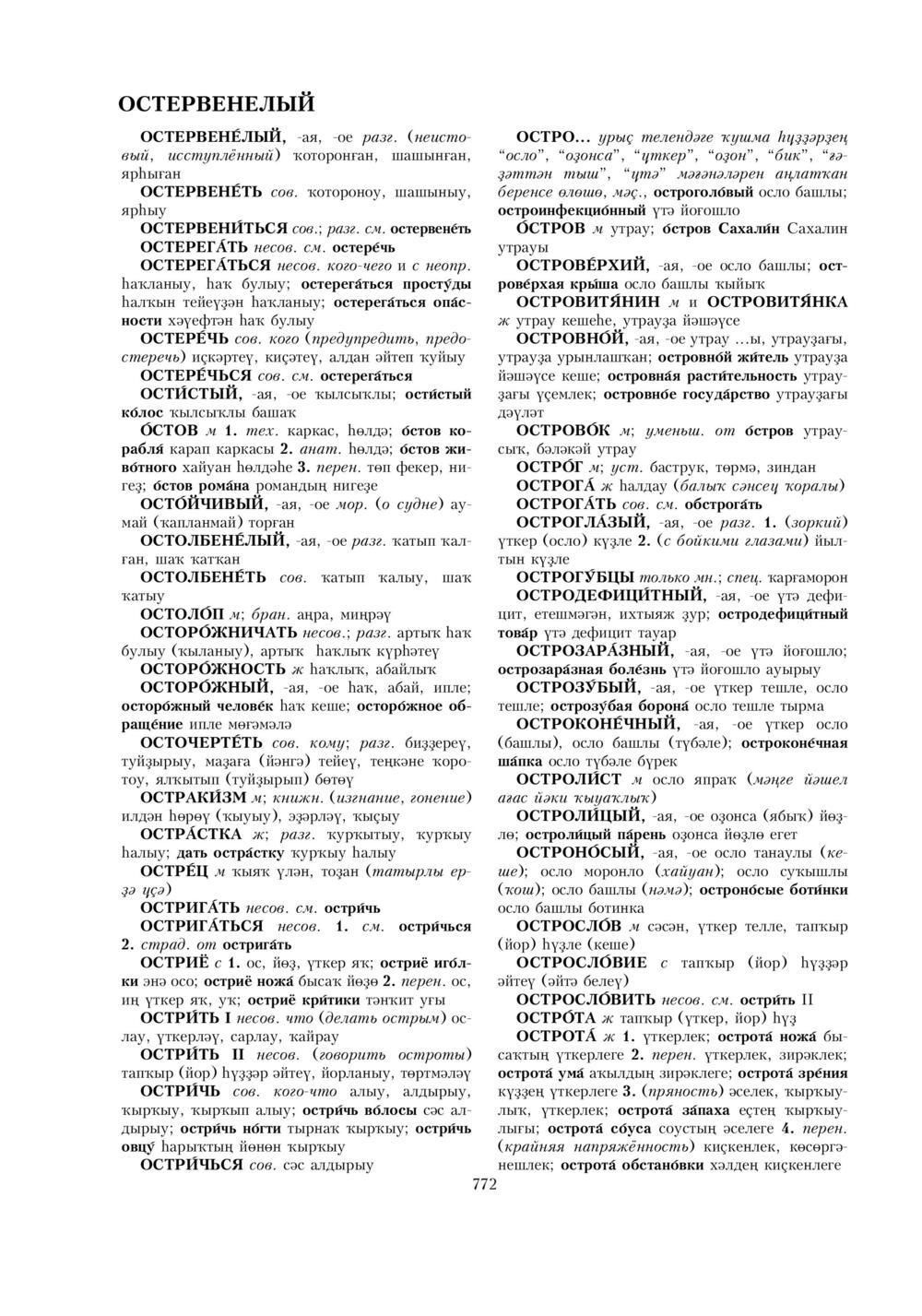 Урыҫса-башҡортса һүҙлек, З. Ғ. Ураҡсин редакцияһында. I том