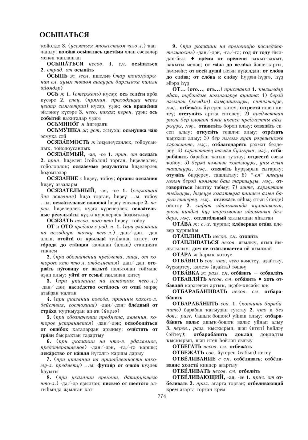 Урыҫса-башҡортса һүҙлек, З. Ғ. Ураҡсин редакцияһында. I том