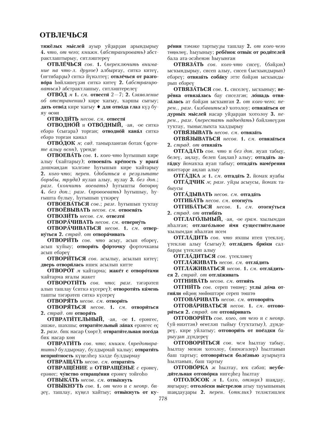 Урыҫса-башҡортса һүҙлек, З. Ғ. Ураҡсин редакцияһында. I том