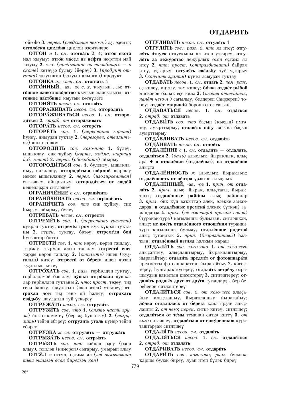 Урыҫса-башҡортса һүҙлек, З. Ғ. Ураҡсин редакцияһында. I том