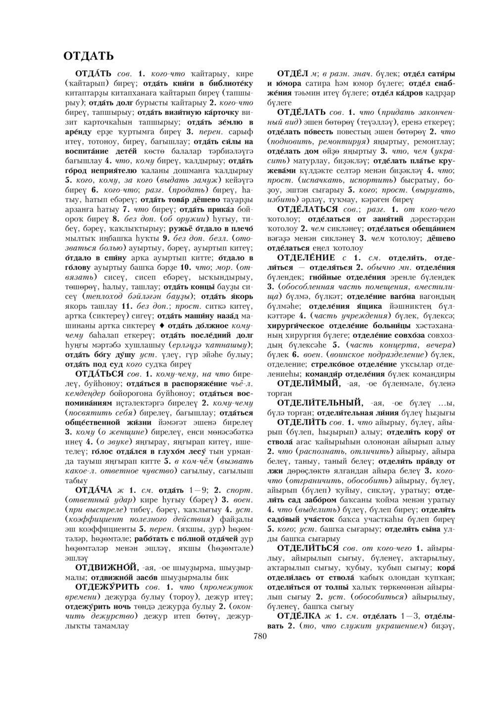 Урыҫса-башҡортса һүҙлек, З. Ғ. Ураҡсин редакцияһында. I том