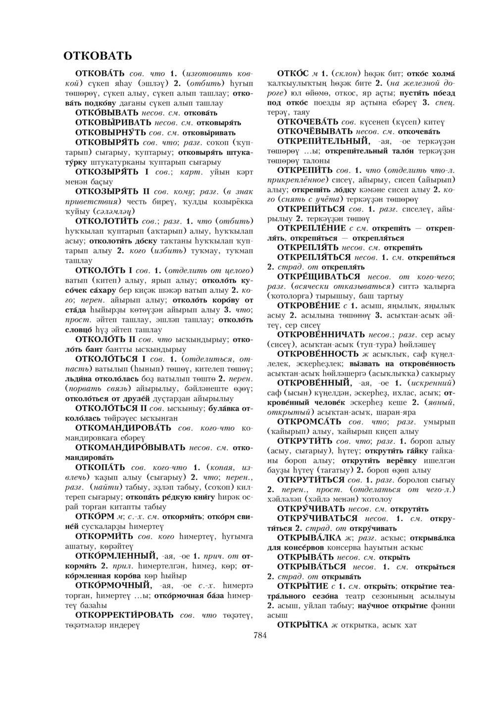 Урыҫса-башҡортса һүҙлек, З. Ғ. Ураҡсин редакцияһында. I том