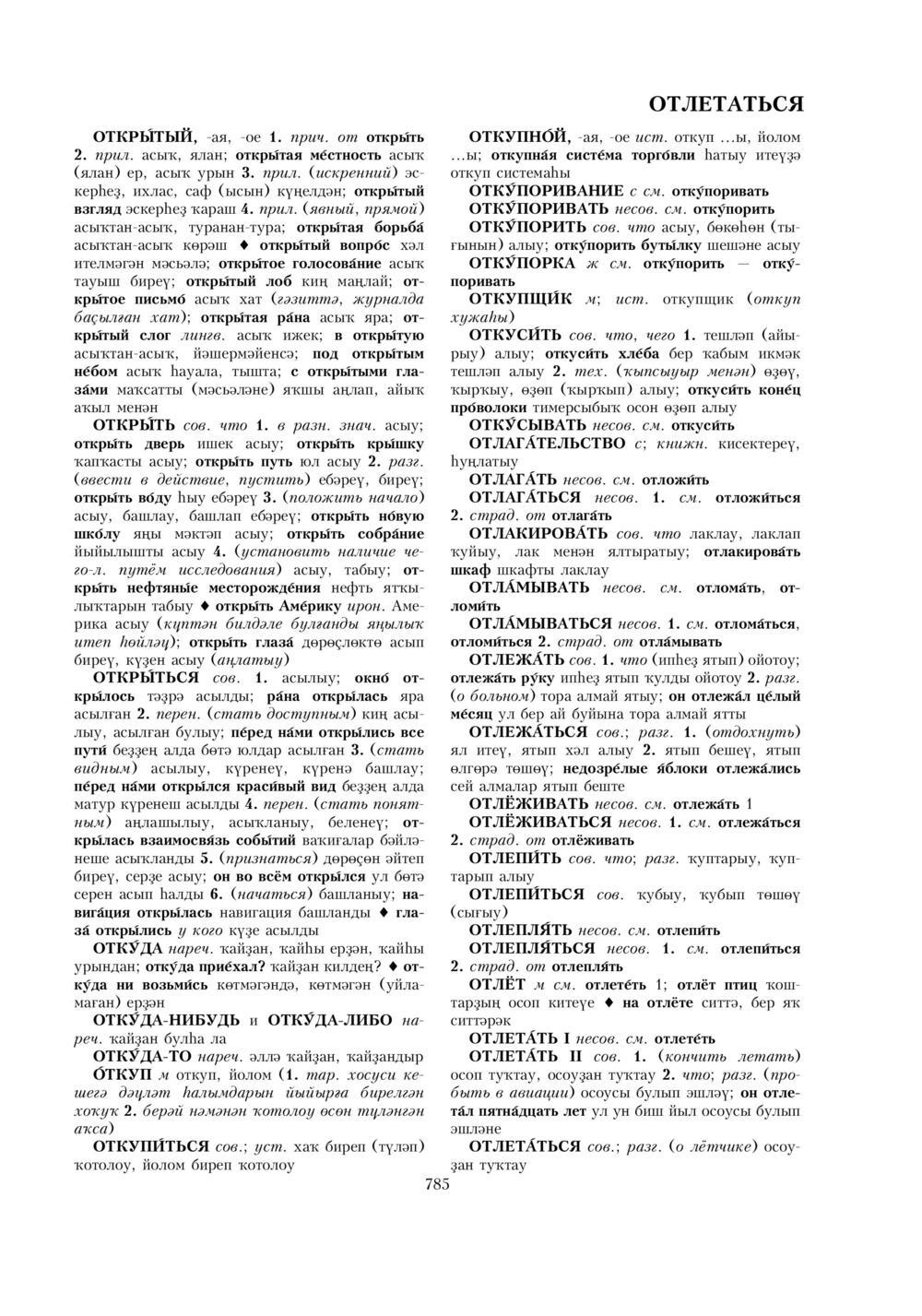 Урыҫса-башҡортса һүҙлек, З. Ғ. Ураҡсин редакцияһында. I том