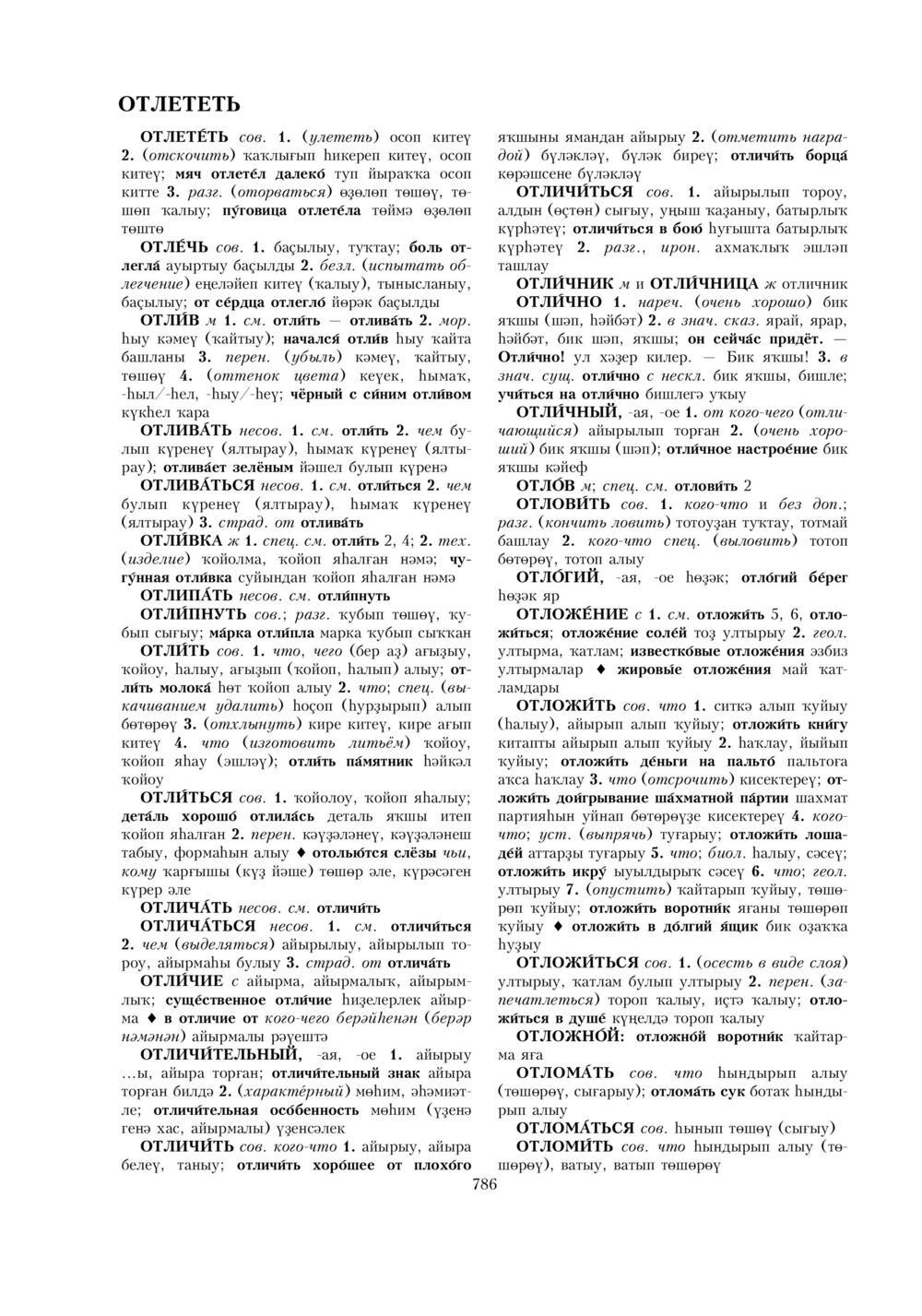 Урыҫса-башҡортса һүҙлек, З. Ғ. Ураҡсин редакцияһында. I том