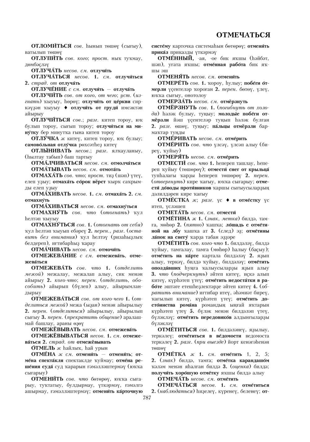 Урыҫса-башҡортса һүҙлек, З. Ғ. Ураҡсин редакцияһында. I том