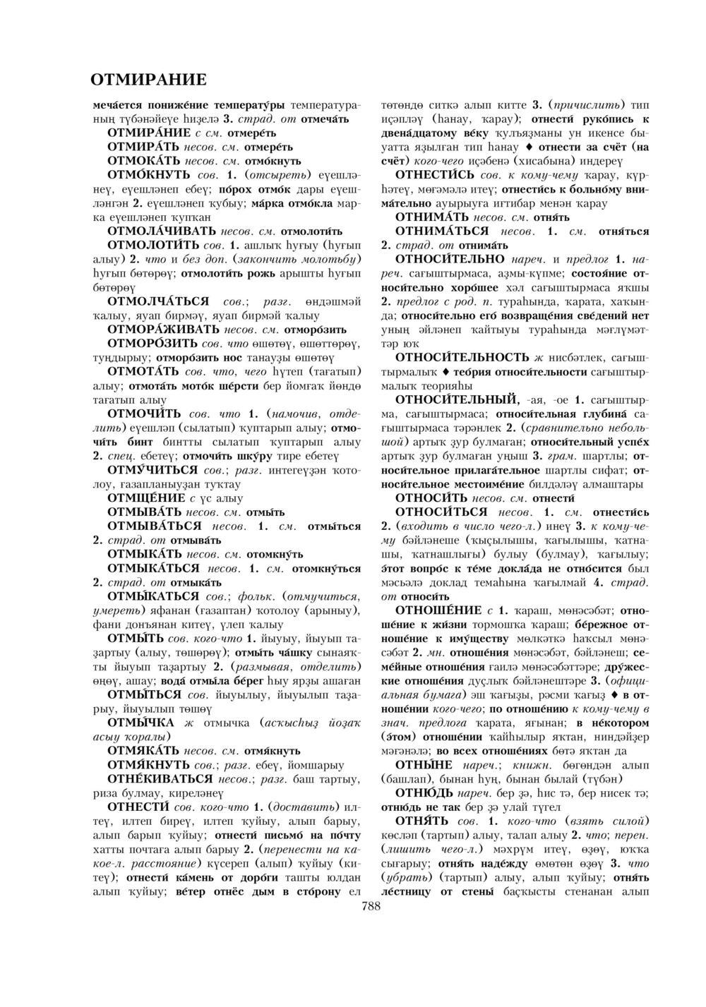 Урыҫса-башҡортса һүҙлек, З. Ғ. Ураҡсин редакцияһында. I том