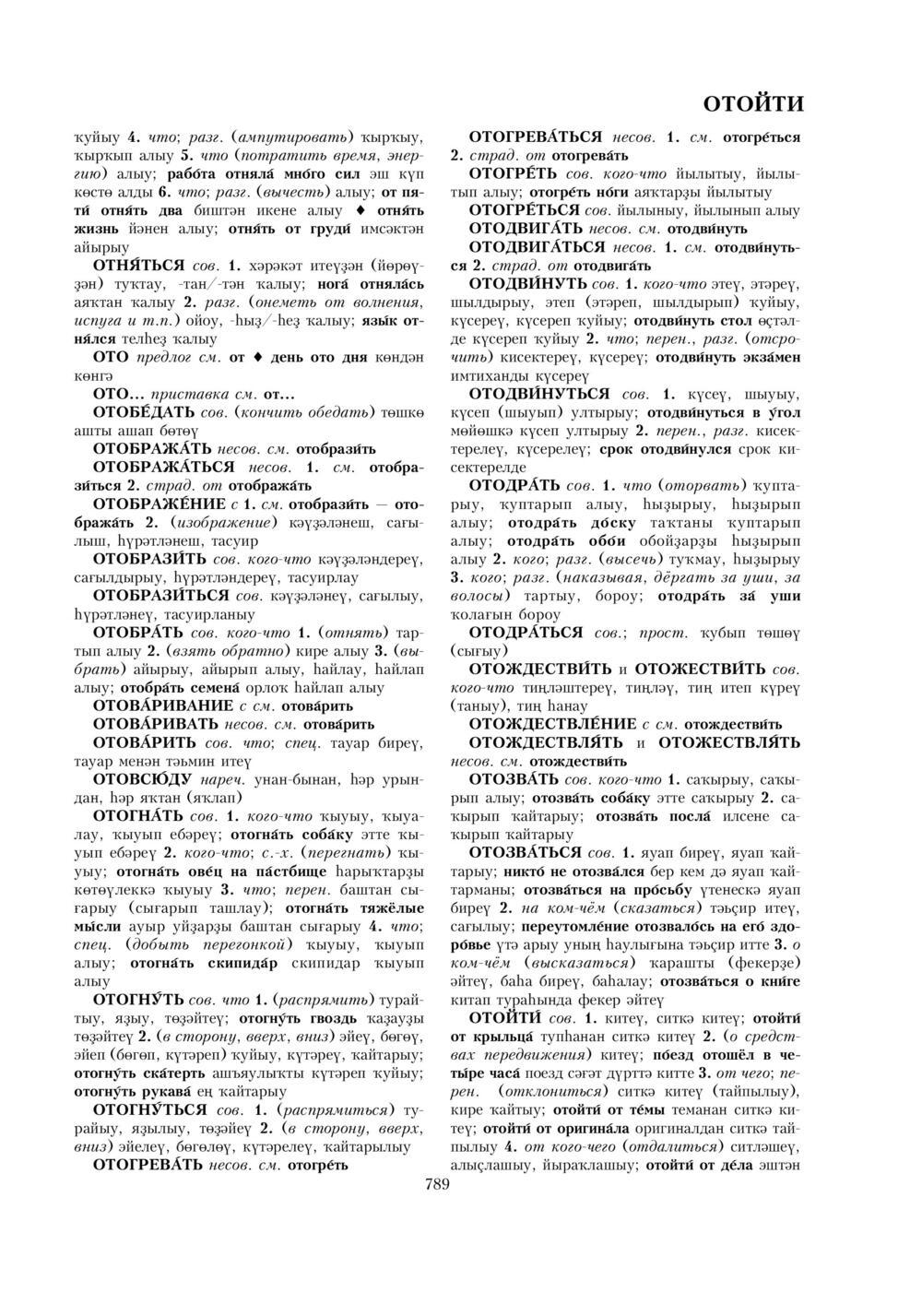 Урыҫса-башҡортса һүҙлек, З. Ғ. Ураҡсин редакцияһында. I том