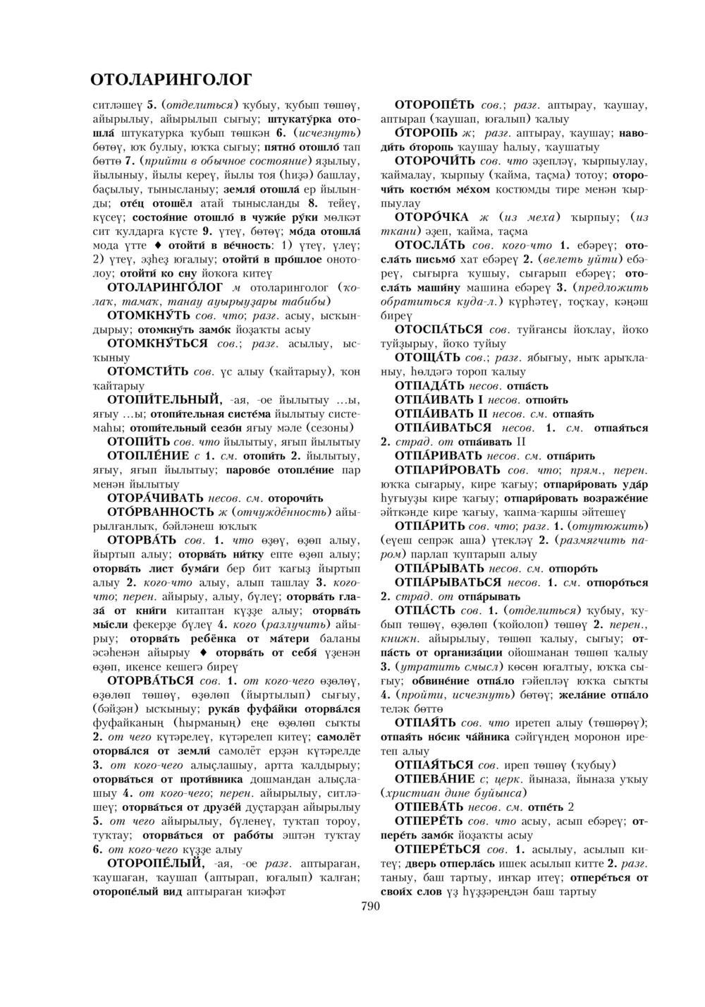 Урыҫса-башҡортса һүҙлек, З. Ғ. Ураҡсин редакцияһында. I том