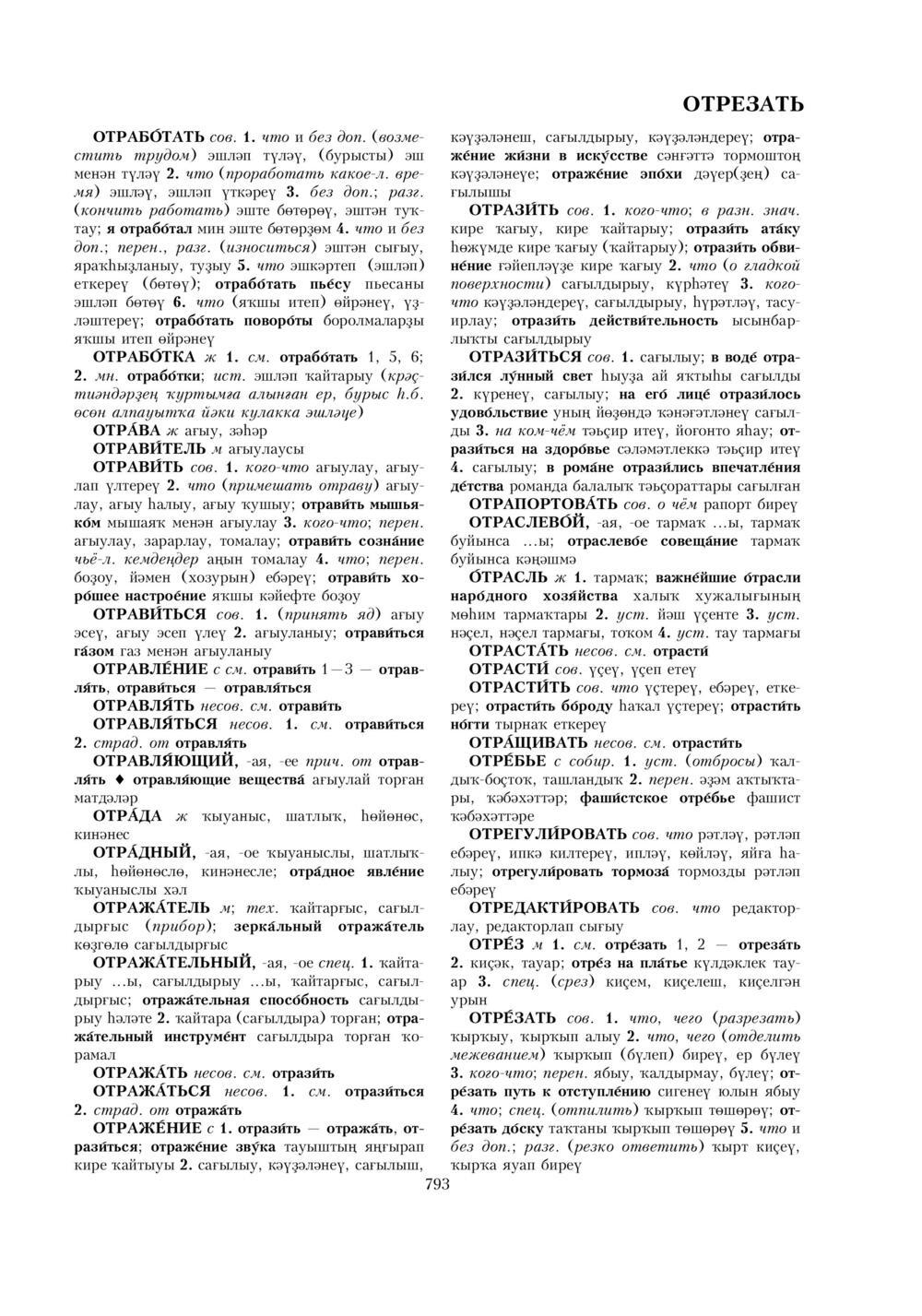 Урыҫса-башҡортса һүҙлек, З. Ғ. Ураҡсин редакцияһында. I том