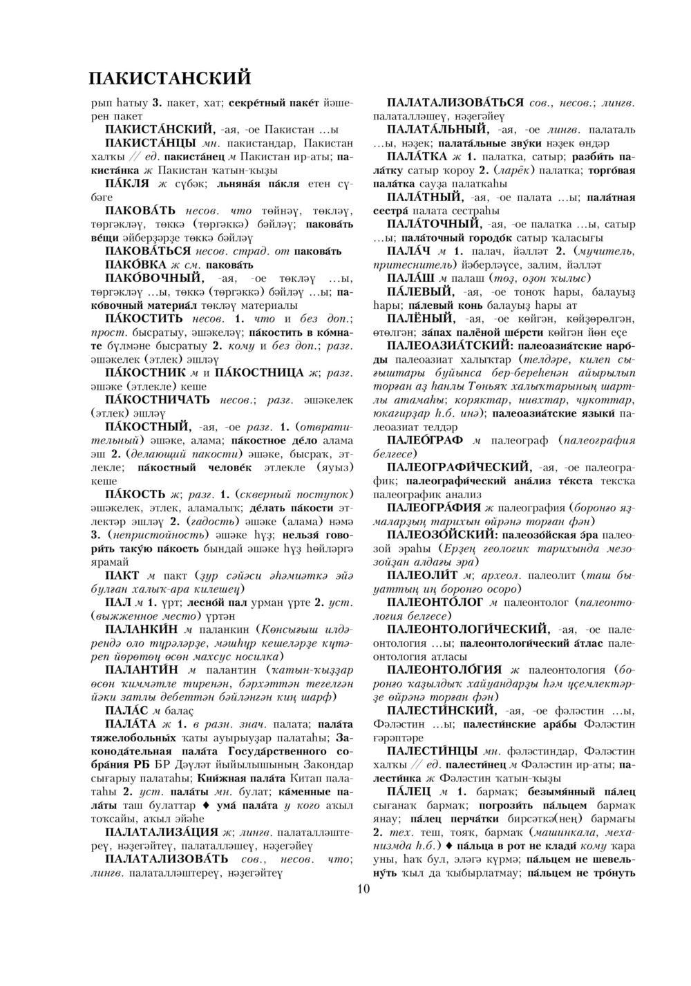 Урыҫса-башҡортса һүҙлек, З. Ғ. Ураҡсин редакцияһында. II том