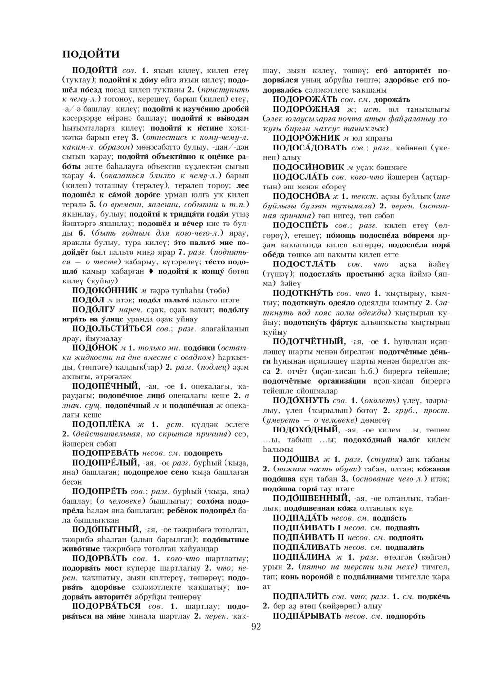 Урыҫса-башҡортса һүҙлек, З. Ғ. Ураҡсин редакцияһында. II том