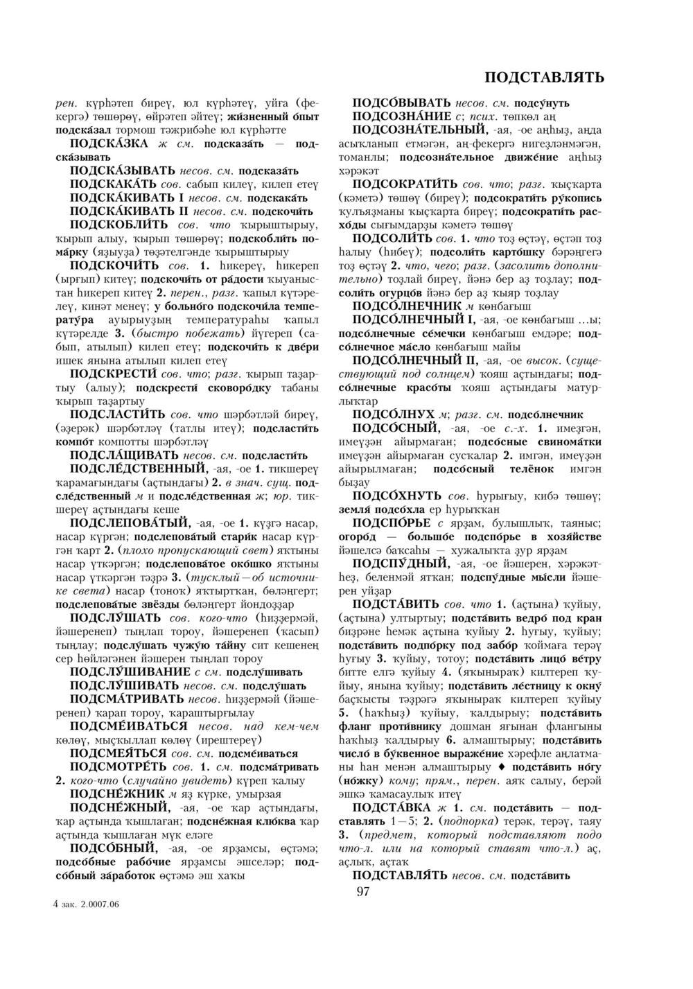 Урыҫса-башҡортса һүҙлек, З. Ғ. Ураҡсин редакцияһында. II том