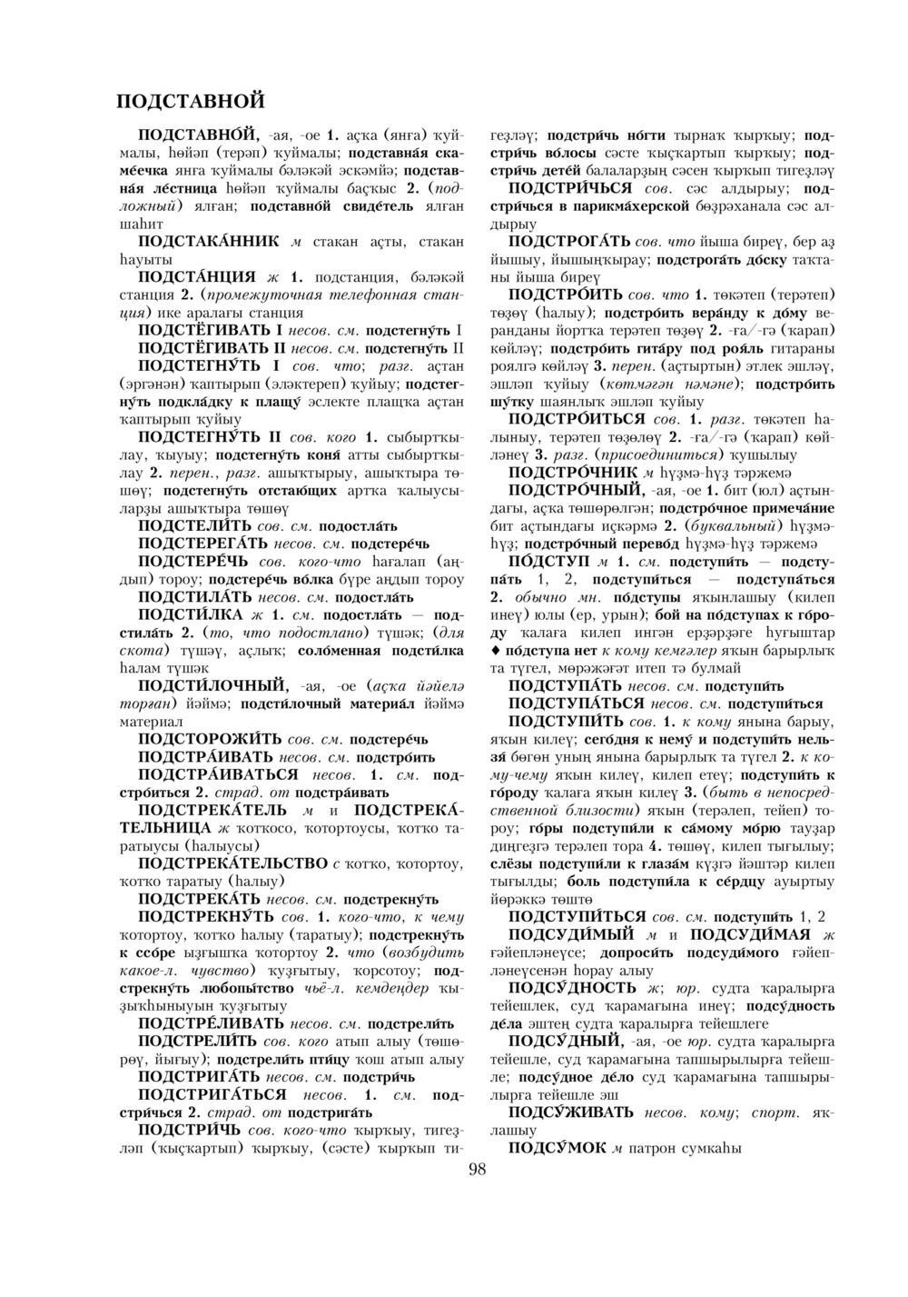 Урыҫса-башҡортса һүҙлек, З. Ғ. Ураҡсин редакцияһында. II том