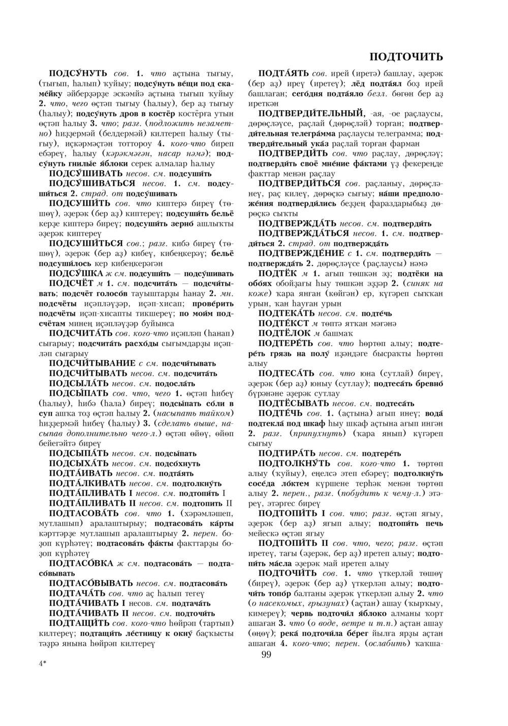 Урыҫса-башҡортса һүҙлек, З. Ғ. Ураҡсин редакцияһында. II том