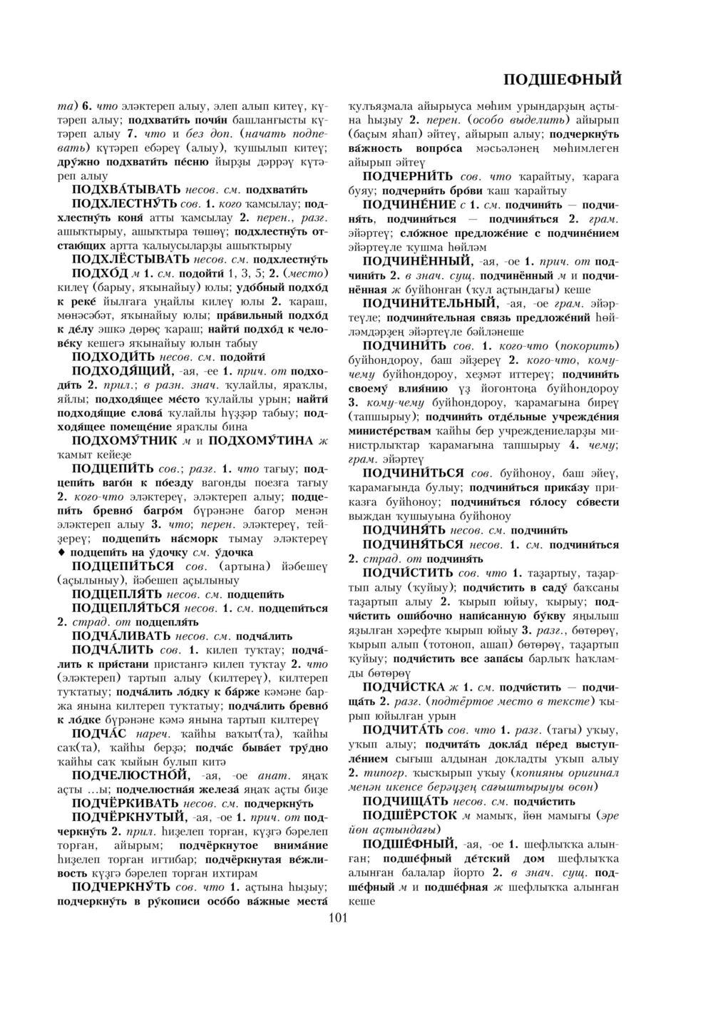 Урыҫса-башҡортса һүҙлек, З. Ғ. Ураҡсин редакцияһында. II том