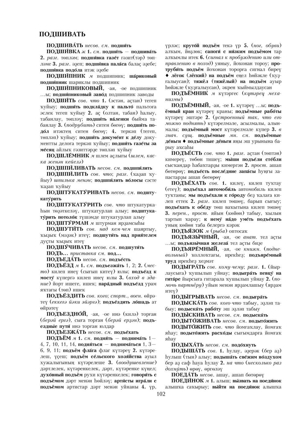 Урыҫса-башҡортса һүҙлек, З. Ғ. Ураҡсин редакцияһында. II том