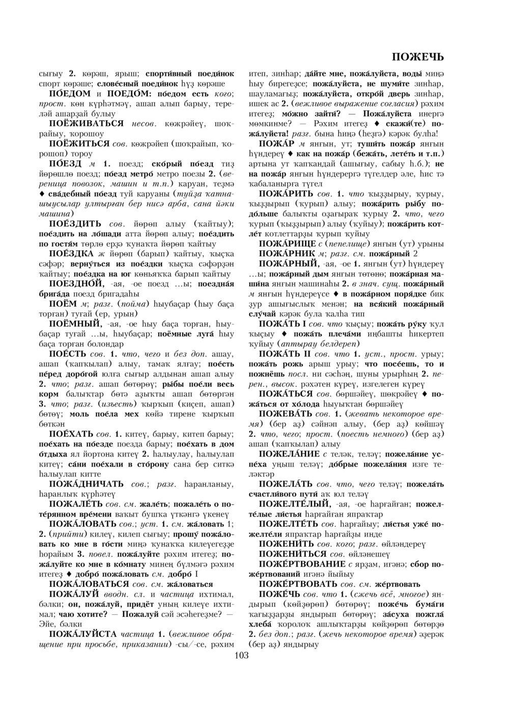 Урыҫса-башҡортса һүҙлек, З. Ғ. Ураҡсин редакцияһында. II том