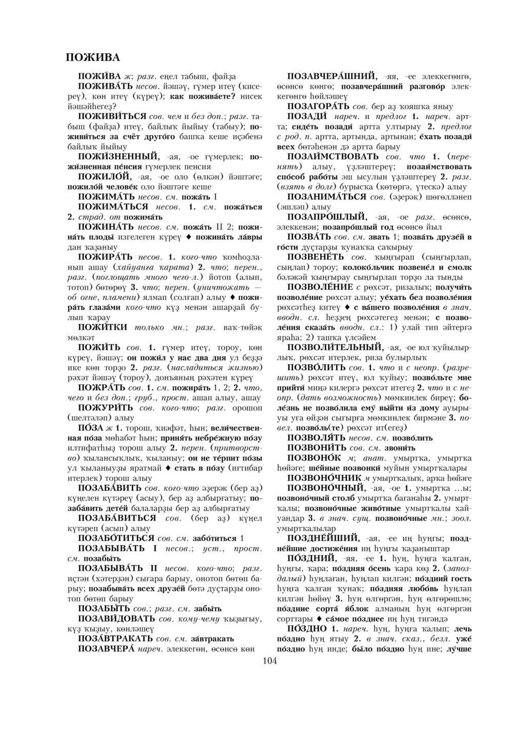 Урыҫса-башҡортса һүҙлек, З. Ғ. Ураҡсин редакцияһында. II том