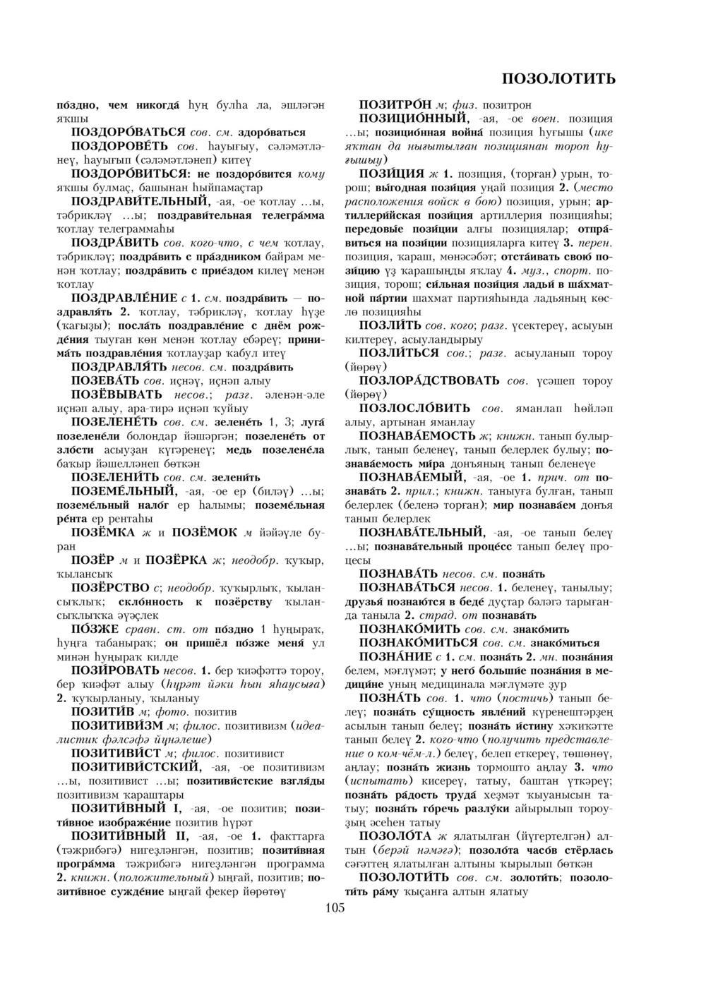 Урыҫса-башҡортса һүҙлек, З. Ғ. Ураҡсин редакцияһында. II том