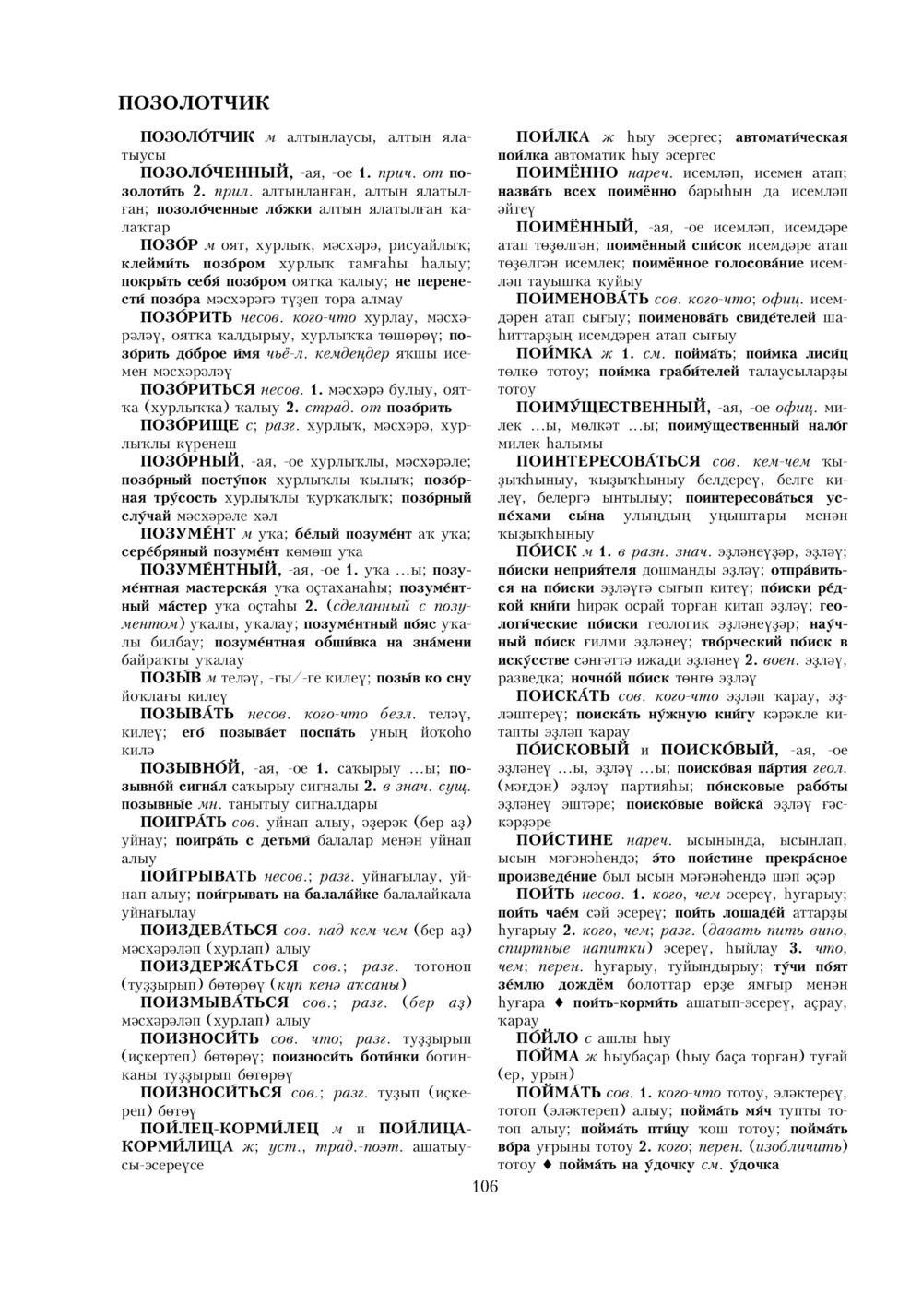 Урыҫса-башҡортса һүҙлек, З. Ғ. Ураҡсин редакцияһында. II том