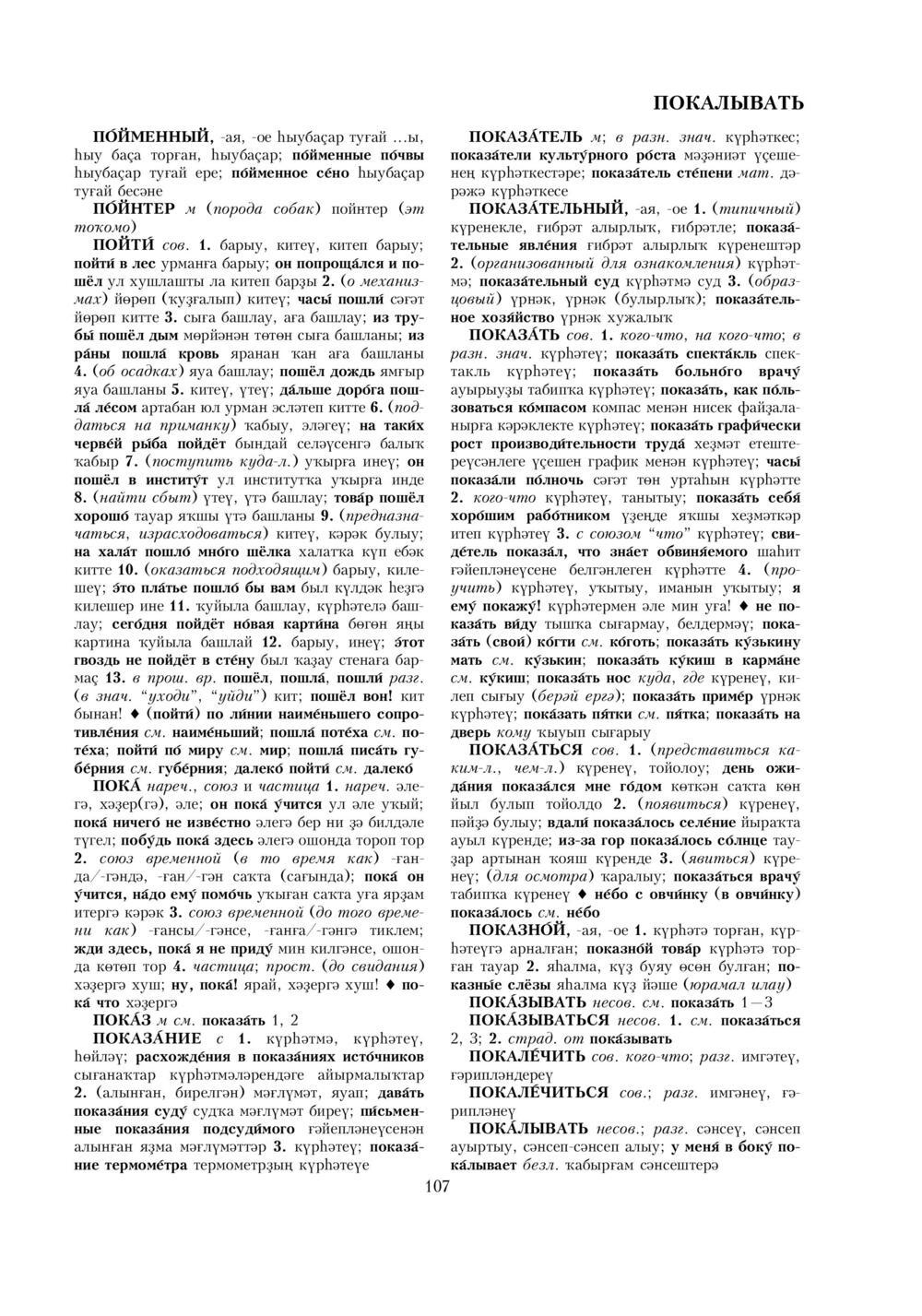 Урыҫса-башҡортса һүҙлек, З. Ғ. Ураҡсин редакцияһында. II том