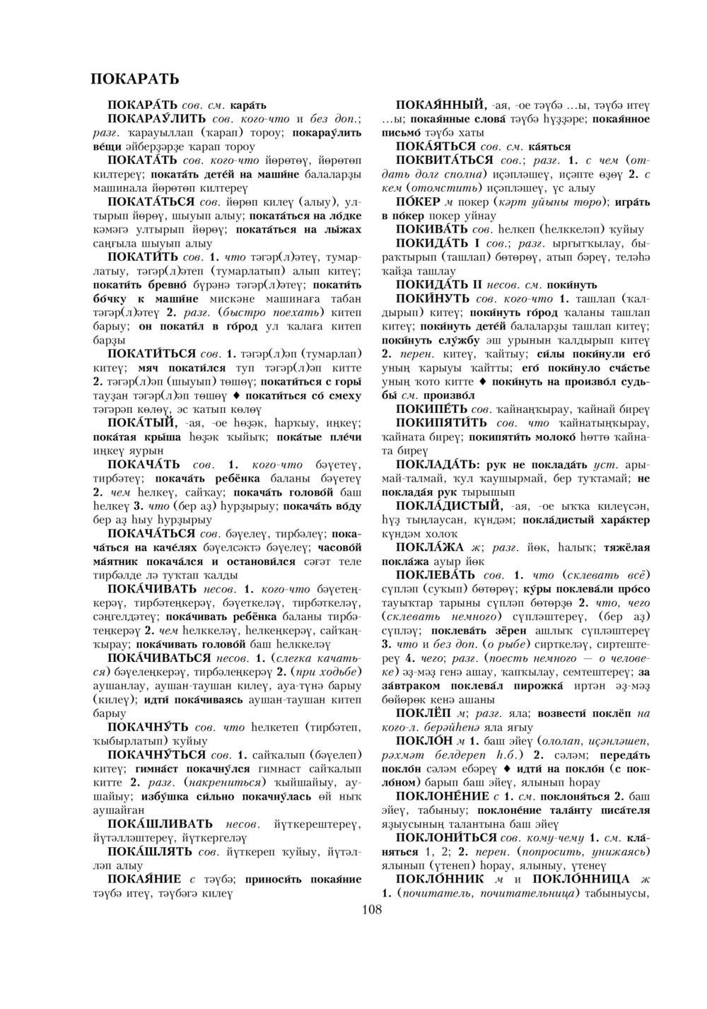 Урыҫса-башҡортса һүҙлек, З. Ғ. Ураҡсин редакцияһында. II том