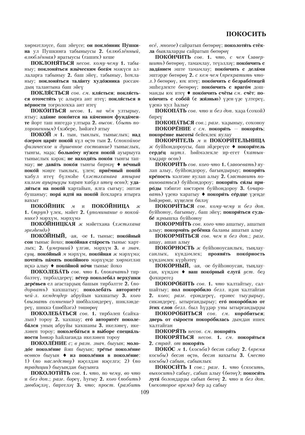 Урыҫса-башҡортса һүҙлек, З. Ғ. Ураҡсин редакцияһында. II том