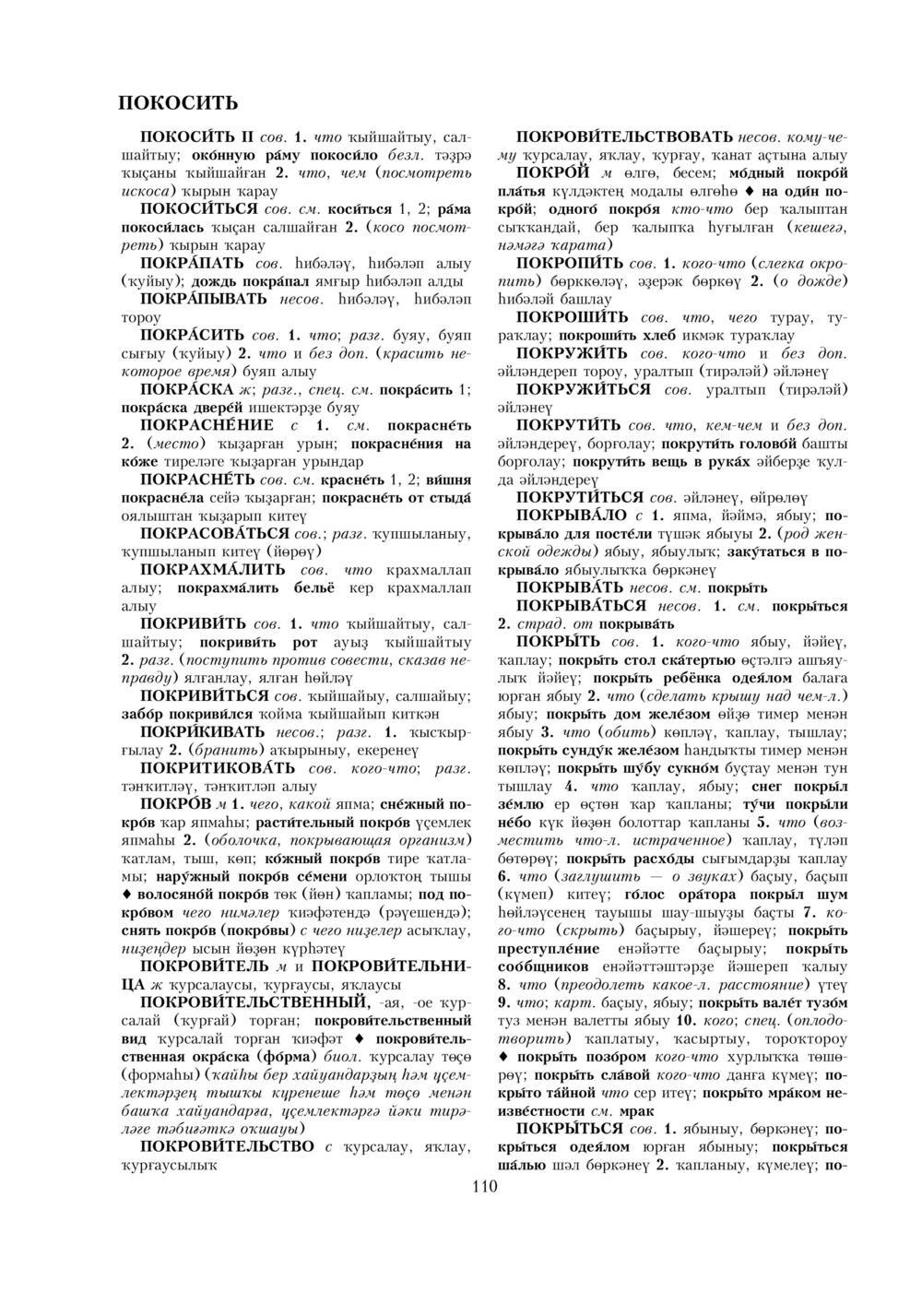 Урыҫса-башҡортса һүҙлек, З. Ғ. Ураҡсин редакцияһында. II том