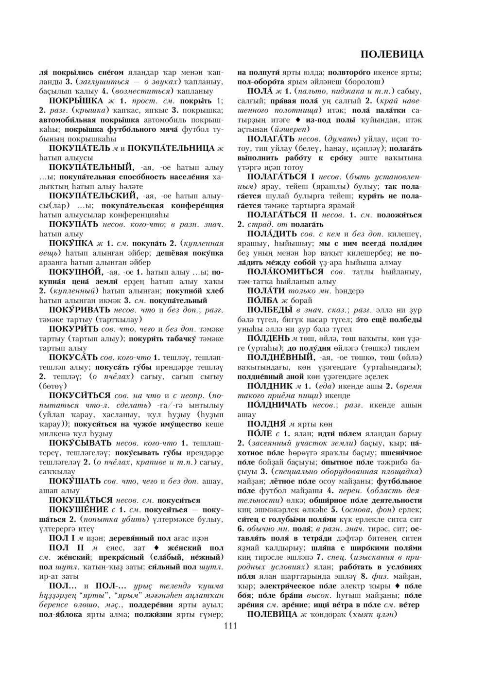 Урыҫса-башҡортса һүҙлек, З. Ғ. Ураҡсин редакцияһында. II том