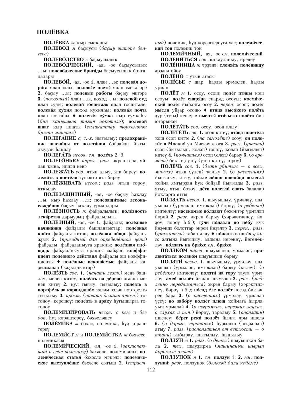 Урыҫса-башҡортса һүҙлек, З. Ғ. Ураҡсин редакцияһында. II том