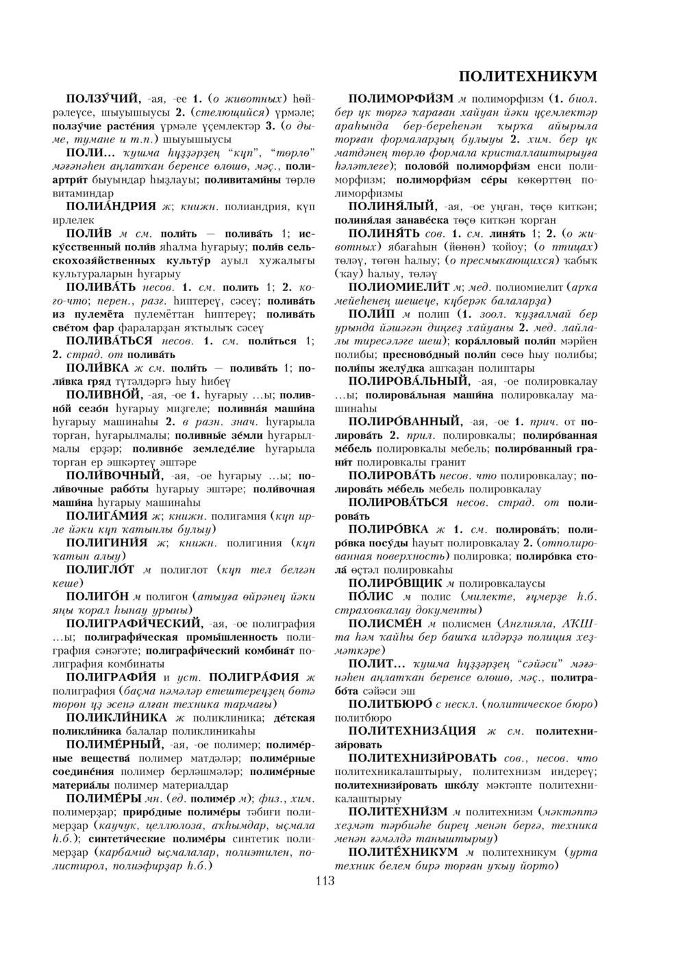 Урыҫса-башҡортса һүҙлек, З. Ғ. Ураҡсин редакцияһында. II том