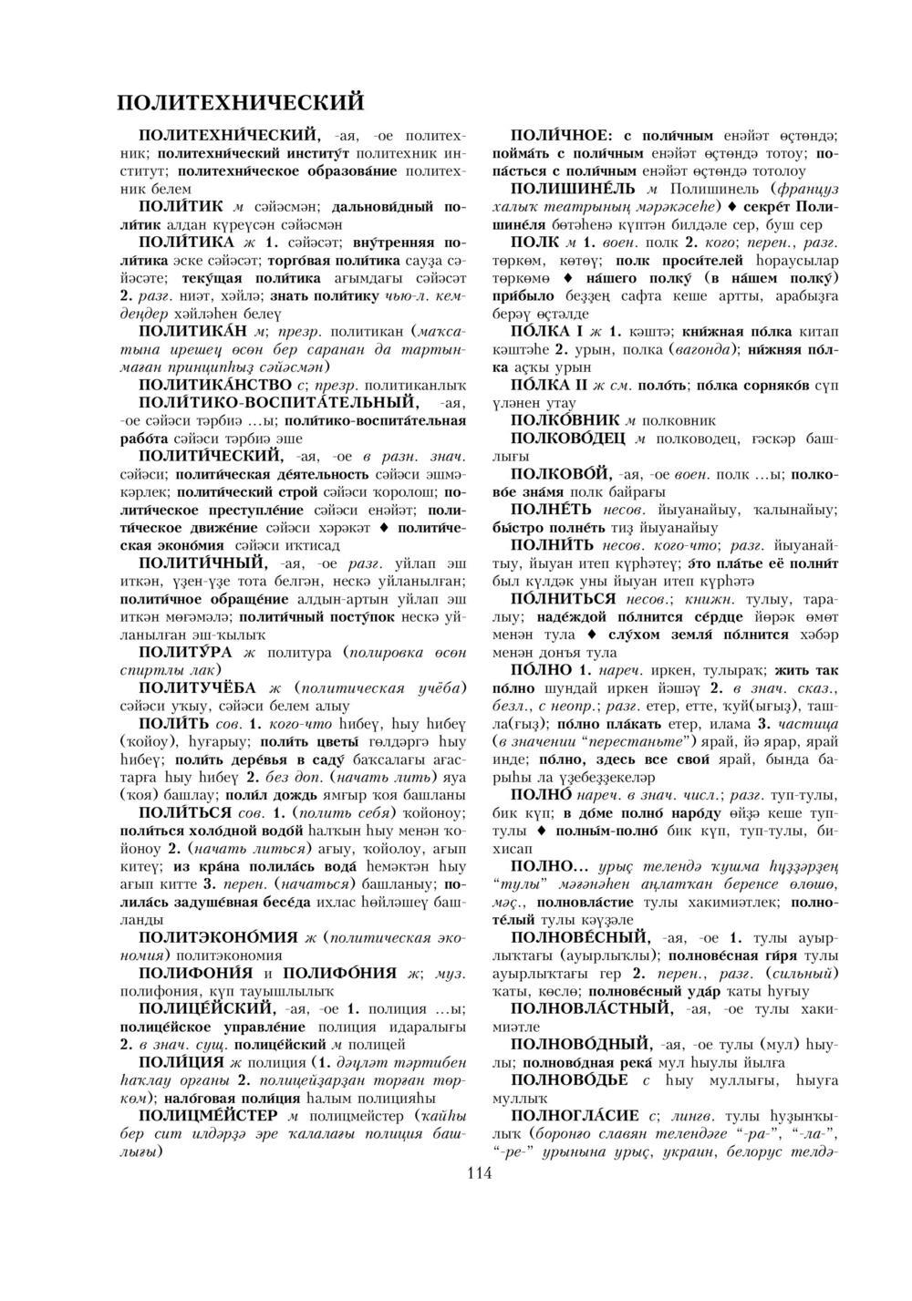 Урыҫса-башҡортса һүҙлек, З. Ғ. Ураҡсин редакцияһында. II том