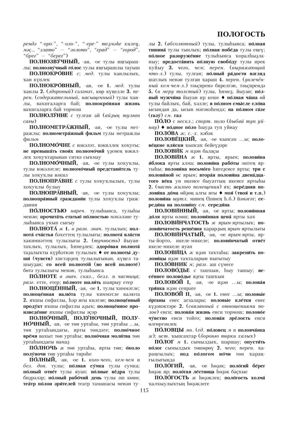 Урыҫса-башҡортса һүҙлек, З. Ғ. Ураҡсин редакцияһында. II том