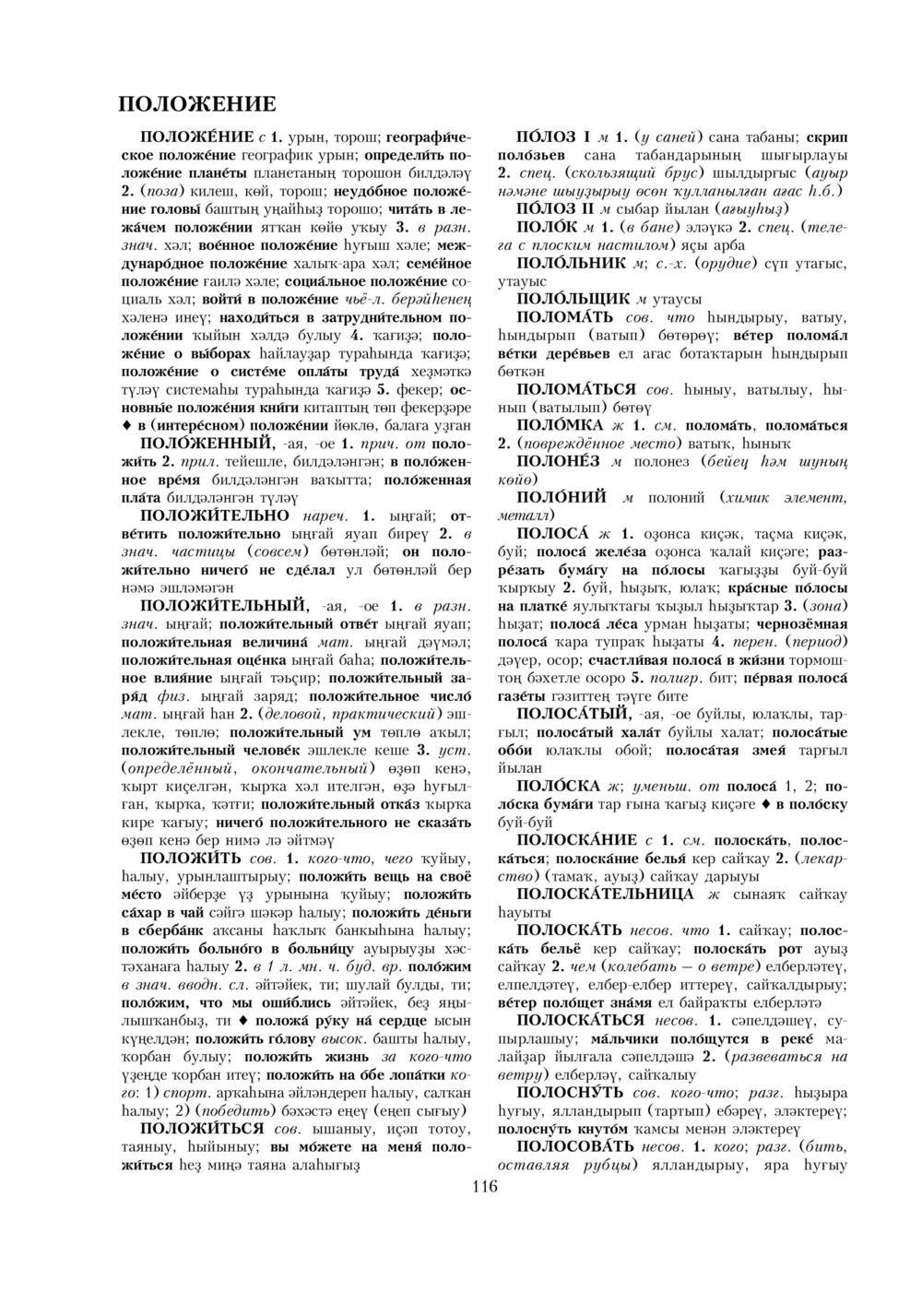 Урыҫса-башҡортса һүҙлек, З. Ғ. Ураҡсин редакцияһында. II том